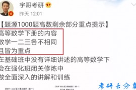 张宇：宇哥高数1000题划重点