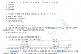 2011年云南大学436资产评估专业基础考研真题