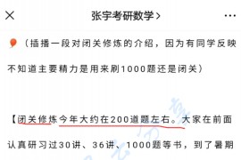 张宇：宇哥1000题该如何使用