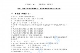 2004年南京农业大学425分析化学考研真题