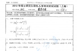 2012年南京师范大学602高等代数考研真题