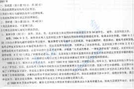 2001年北京大学<strong>行政法</strong>学考研真题