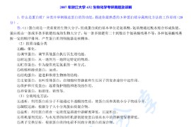 2007年浙江大学432生物化学考研真题及答案