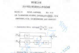 2001-2015年南京理工大学873自动控制理论考研真题