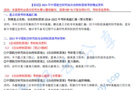 【电子书】2024年中国航空研究院自动控制原理考研精品资料.pdf