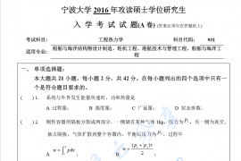2016年宁波大学931工程热力学（A卷）考研真题