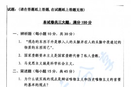 2007年中国人民大学603马克思主义基础理论考研真题