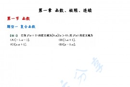 2024年武忠祥高等数学辅导讲义做题本【完整版】.pdf
