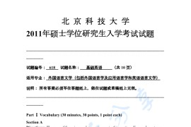 2011年北京科技大学618基础英语考研真题
