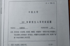 18970-2002年中南大学考研940电路真题清晰版
