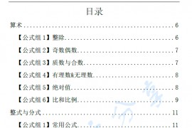 管综数学公式大全.pdf