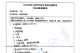 2005年湖南师范大学432管理学原理考研真题