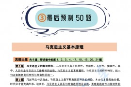 2023年杨娅娟选择题预测50题.pdf