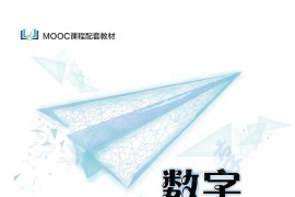 《数字电子技术基础》陈新龙.pdf