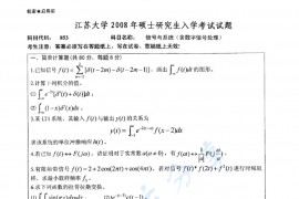 2008年江苏大学835信号与线性系统考研真题
