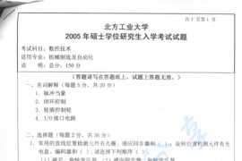 2005年北京工业大学数控技术考研真题