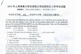 2015年上海海事大学812语法与翻译考研真题