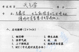 2001年南京大学天气学考研真题