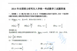 《考研数学》历年真题：数学三试题及答案-2015年