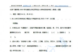 2000-2013年中国传媒大学新闻与传播考研复习资料综合题