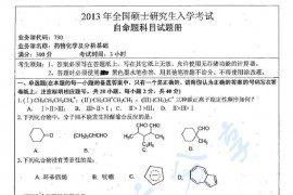 2013年湖南师范大学730药物化学及分析基础考研真题