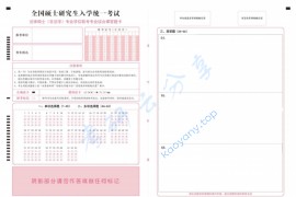 法硕(非法学)综合课答题卡（A3打印）.pdf