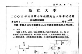 2004年浙江大学452自动控制原理考研真题