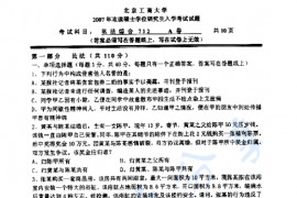 2007年北京工商大学712私法综合考研真题