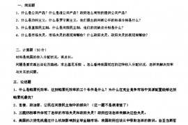 2009年上海交通大学847公共经济考研真题