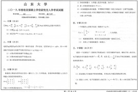 2019年山东大学829量子力学考研真题.pdf