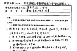  2002年南京大学高等代数考研真题