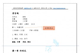 李永乐：线性代数强化笔记【完结】.pdf