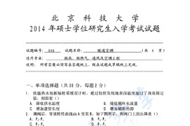 2014年北京科技大学840暖通空调考研真题