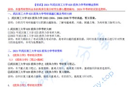 【电子书】2024年武汉理工大学825流体力学考研精品资料.pdf
