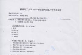 2017年桂林理工大学880旅游学原理考研真题