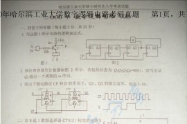 2000年哈尔滨工业大学数字逻辑电路考研真题