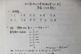 2013年浙江大学物理化学乙827考研真题答案