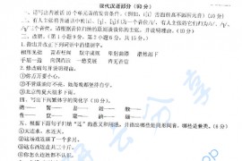 2009年湖南师范大学861现代汉语及中国文化考研真题