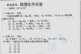 1999年中国矿业大学（北京）物理化学考研真题