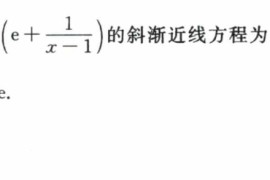 《考研数学》真题题库：数学一试题及答案-2023年