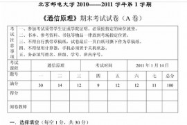 2011年北京邮电大学通信原理期末考试试卷及详细答案