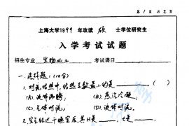 1999年上海大学化工原理考研真题