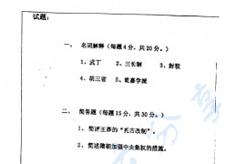 2002年中国人民大学中国古代史考研真题
