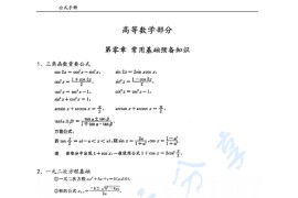 2024年考研数学公式（武忠祥+张宇）糅合版大全.pdf