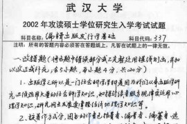 2002年武汉大学编辑出版发行学基础考研真题