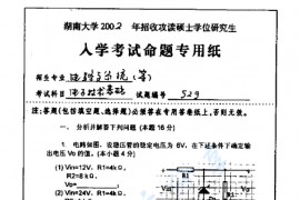 2002年湖南大学529电子技术基础考研真题