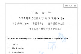 2012年三峡大学891翻译与写作考研真题