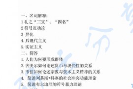 2011年武汉大学645社会学方法考研真题