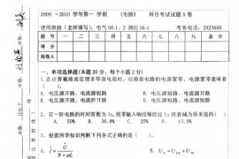 2009-2010年广东石油化工学院电路课程试卷