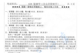 2014年浙江工业大学628管理学（含公共管理学）考研真题